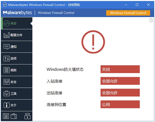 Windows Firewall Control 防火墙 v6.30.0.0 多语便携版-大伟资源网