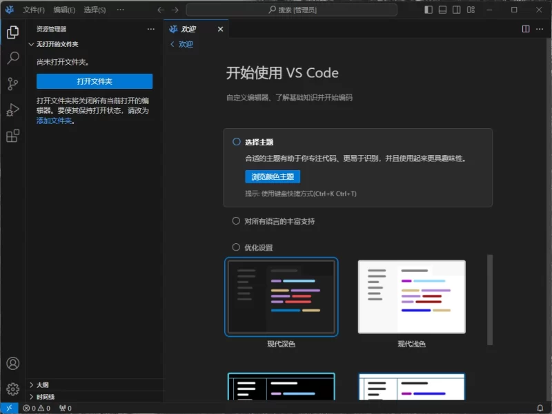 VSCodium 开源代码编辑器 v1.112.01907 中文绿色版-大伟资源网