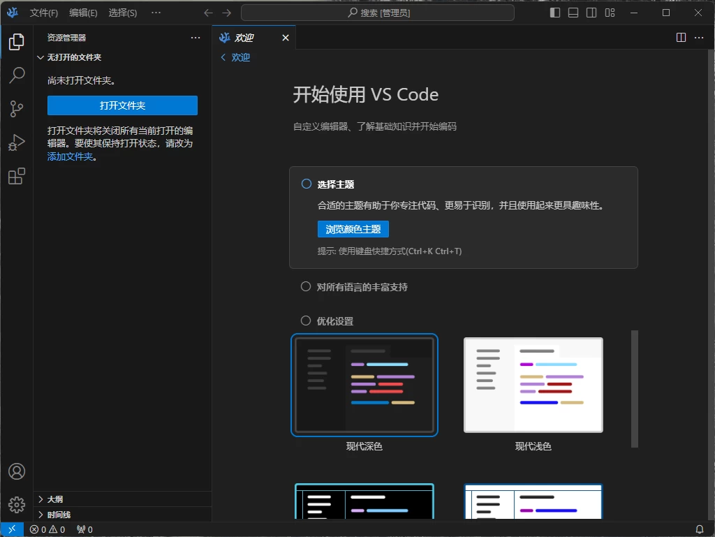图片[1]-VSCodium 开源代码编辑器 v1.112.01907 中文绿色版-大伟资源网