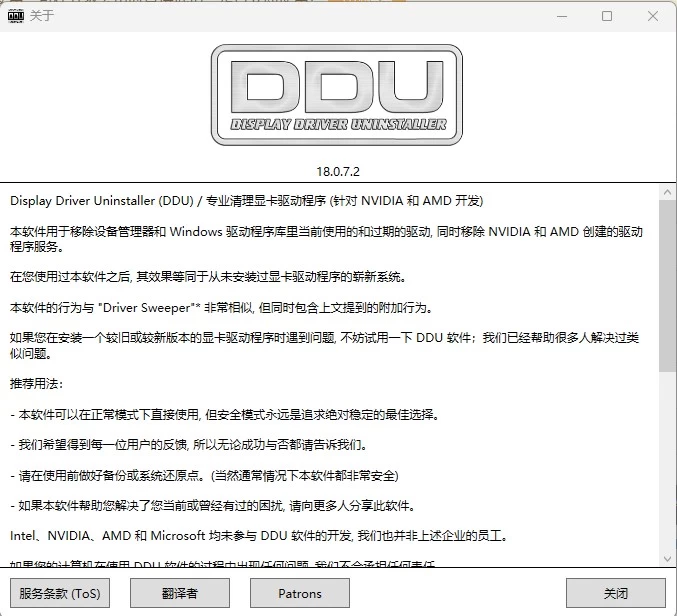 Display Driver Uninstaller DDU 显卡驱动程序卸载工具 v18.1.5.0 绿色版-大伟资源网