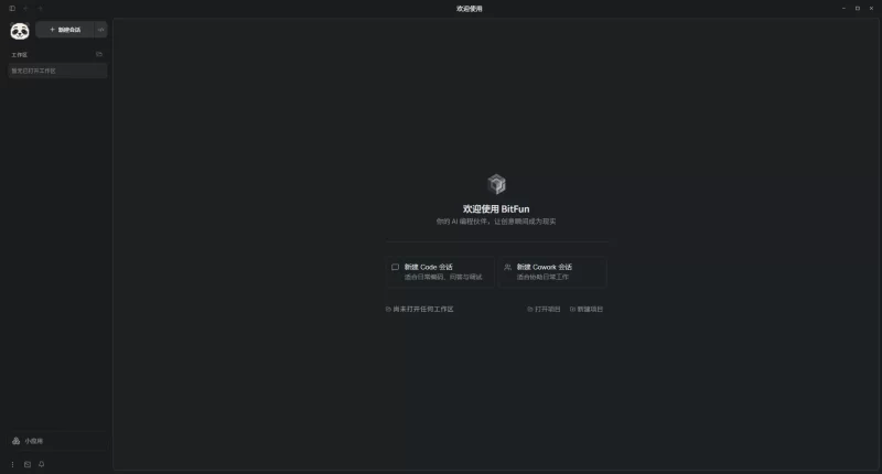 BitFun AI辅助编程工具 v0.2.0-大伟资源网