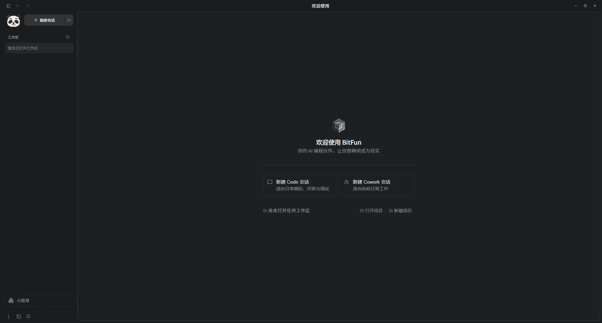 图片[1]-BitFun AI辅助编程工具 v0.2.0-大伟资源网