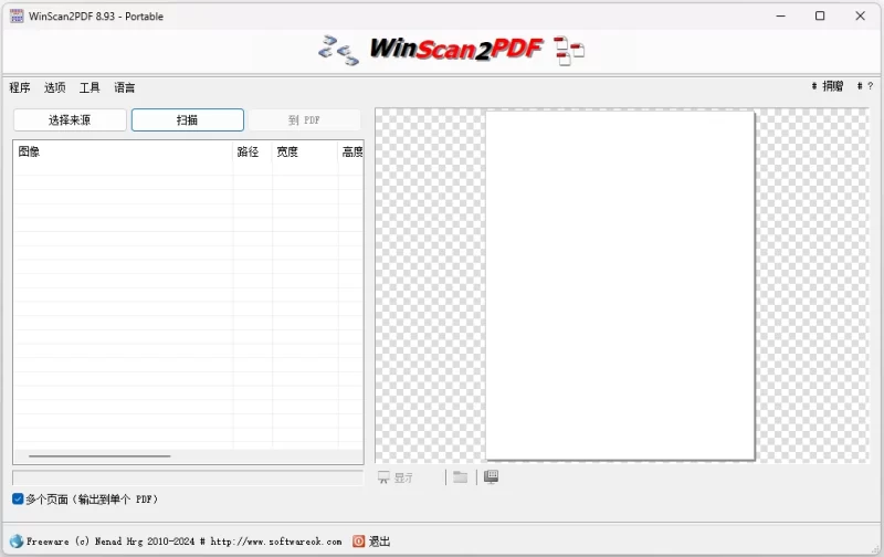 WinScan2PDF PDF文档扫描转换工具 v9.66 绿色版-大伟资源网