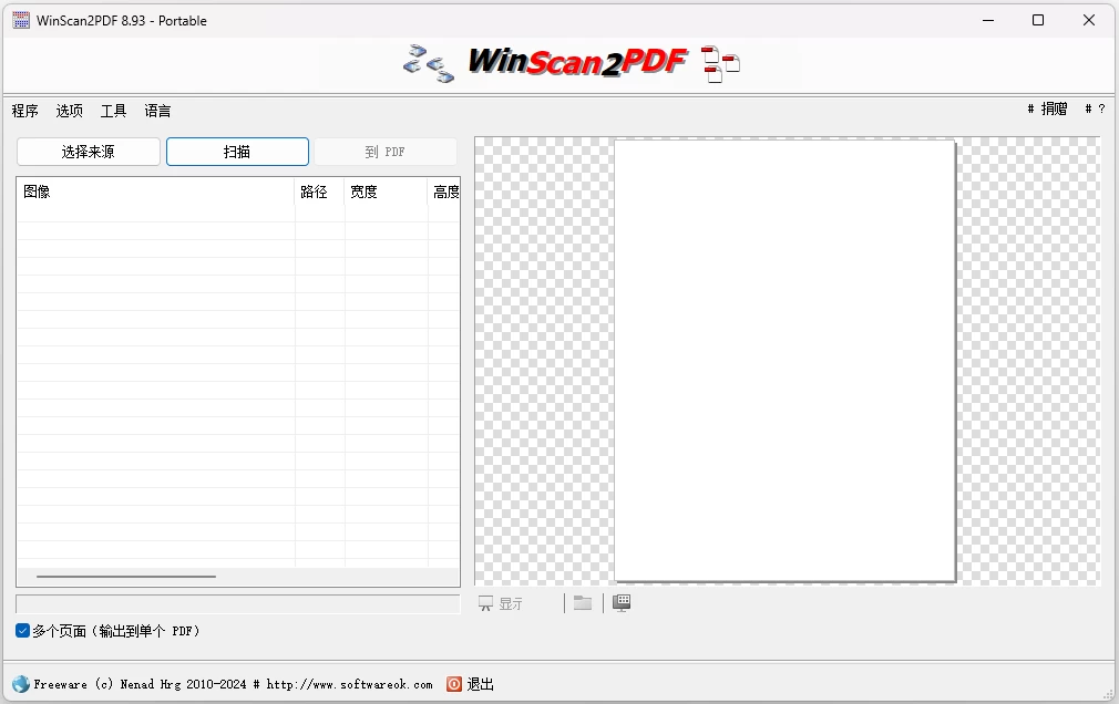 图片[1]-WinScan2PDF PDF文档扫描转换工具 v9.66 绿色版-大伟资源网