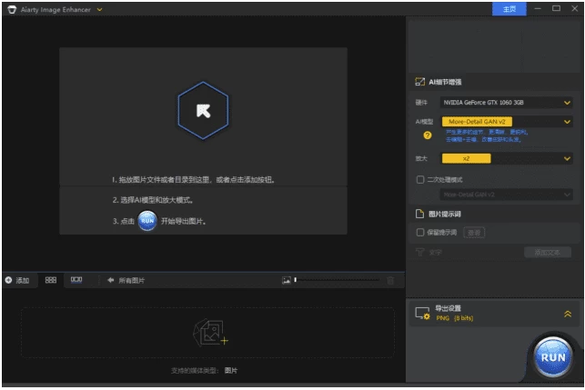 Aiarty Image Enhancer AI图片增强工具 v3.10 多语便携版 & 安装版-大伟资源网