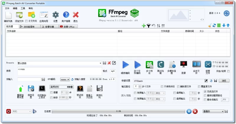FFmpeg Batch AV Converter（FFmpeg界面版）v3.2.8 便携版-大伟资源网