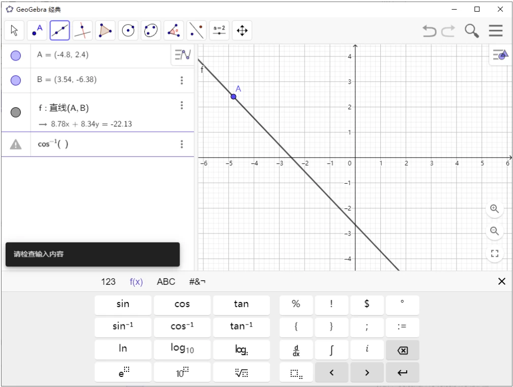 图片[1]-GeoGebra v6.0.920.0 多平台版-大伟资源网