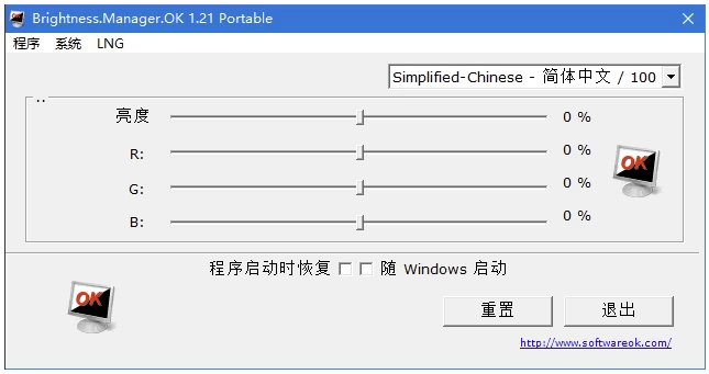 Brightness.Manager.OK 显示器亮度调节 v1.55 多语便携版-大伟资源网