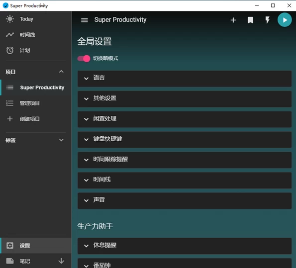 Super Productivity 任务管理软件 v17.4.1-大伟资源网