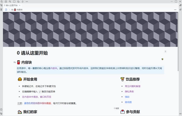思源笔记 v3.6.1 绿色版-大伟资源网
