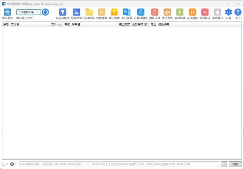 HashCalculator 哈希值批量计算/校验 v6.2.1 绿色版-大伟资源网