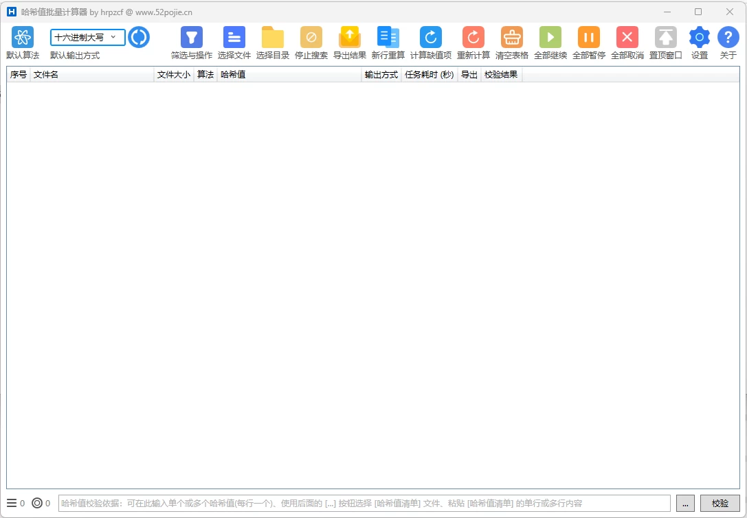 图片[1]-HashCalculator 哈希值批量计算/校验 v6.2.1 绿色版-大伟资源网