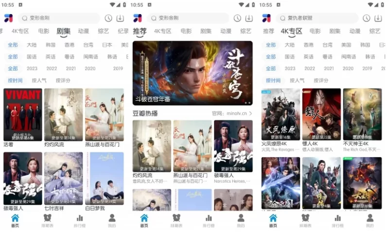 MINO 4K影视 v2.2.6 纯净版-大伟资源网
