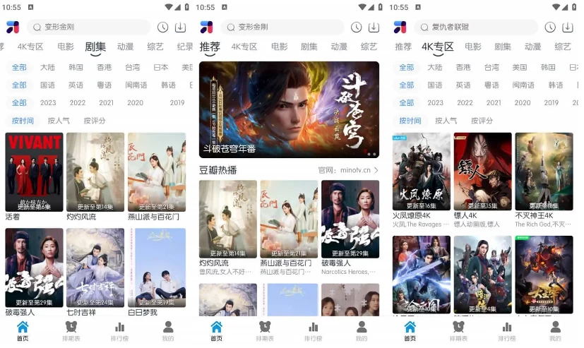 图片[1]-MINO 4K影视 v2.2.6 纯净版-大伟资源网