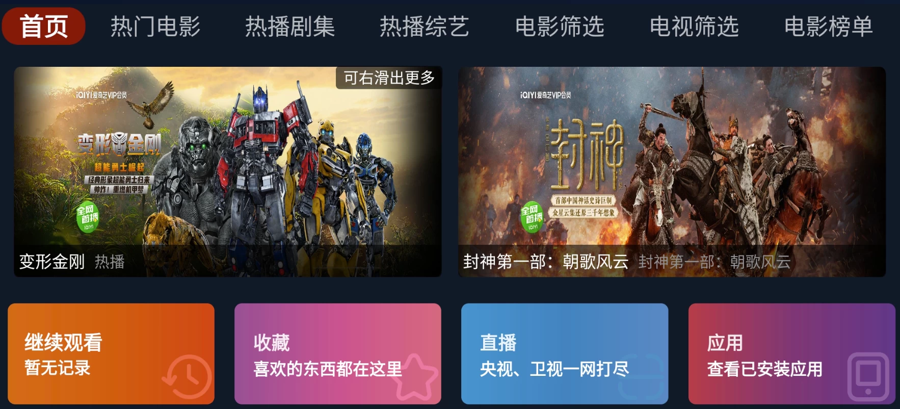 图片[1]-火影TV v5.0.1 线路升级版，海量影视资源一键秒播-大伟资源网