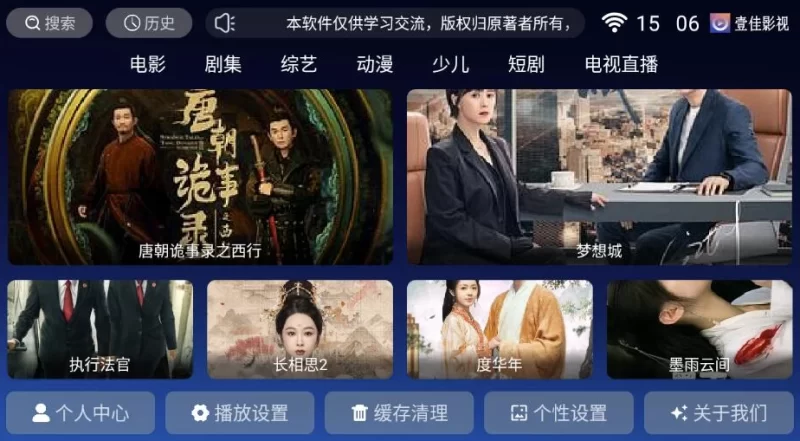 壹佳影视tv v8.1 清爽版-大伟资源网