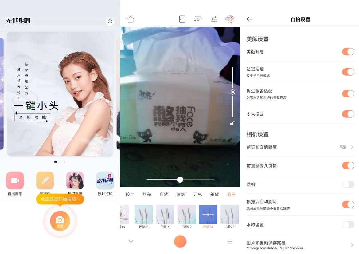 图片[1]-无他相机 v7.0.2.162 高级版-大伟资源网