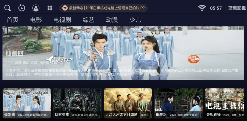 蓝鹰影视 v1.0.20231124，登录解锁会员功能，电视盒子-大伟资源网