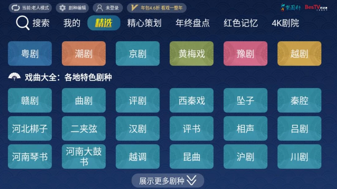 图片[1]-梨园行戏曲TV版 v9.1.0.0 汇集优质戏曲内容-大伟资源网