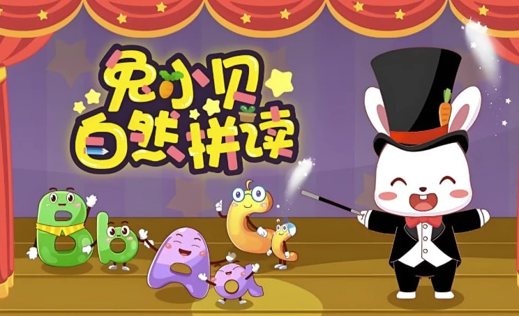 幼儿英语启蒙动画《兔小贝自然拼读》-大伟资源网