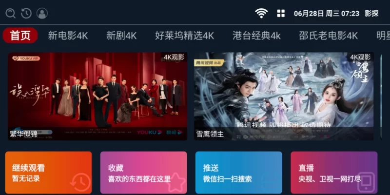 影探魔盒 v2.2.240407，海量影视资源，免费高清秒播 电视盒子-大伟资源网