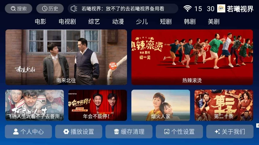 图片[1]-若曦视界TV 目前流畅至极的推荐-大伟资源网