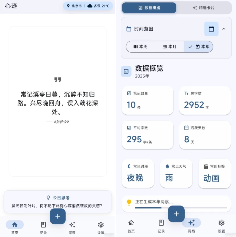 心迹 AI驱动的智能笔记 v3.4.3-大伟资源网