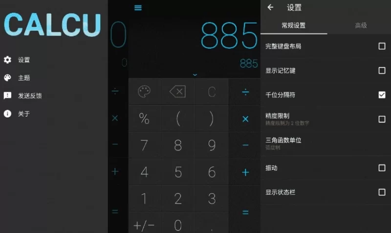 CALCU™ Pro 时尚计算器 v4.7.15 高级版-大伟资源网