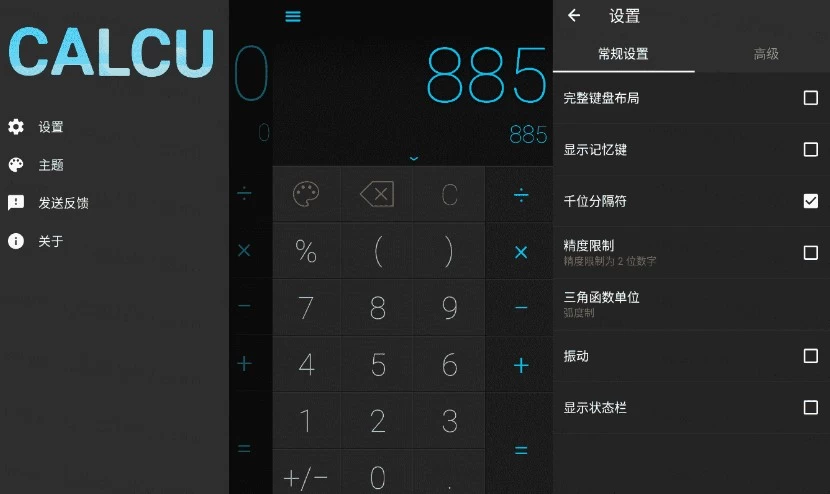 图片[1]-CALCU™ Pro 时尚计算器 v4.7.15 高级版-大伟资源网