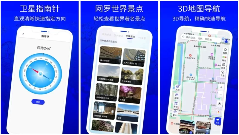 北斗狮卫星地图 v1.0 高级版，全球街景探索神器，足不出户环游世界的数字窗口-大伟资源网