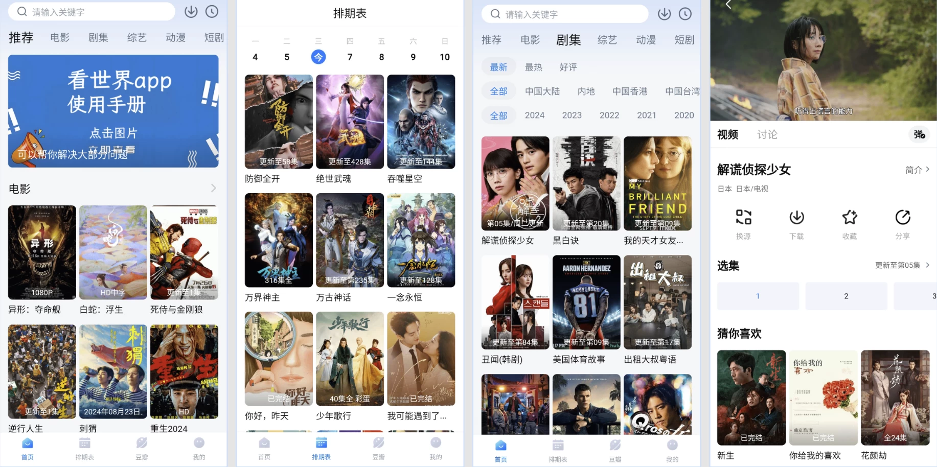 图片[1]-看世界 v4.0.1 去广告版，解锁观影新乐趣的必备法宝-大伟资源网