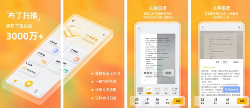 布丁扫描 v3.6.2.1 免费无广告的扫描APP-大伟资源网