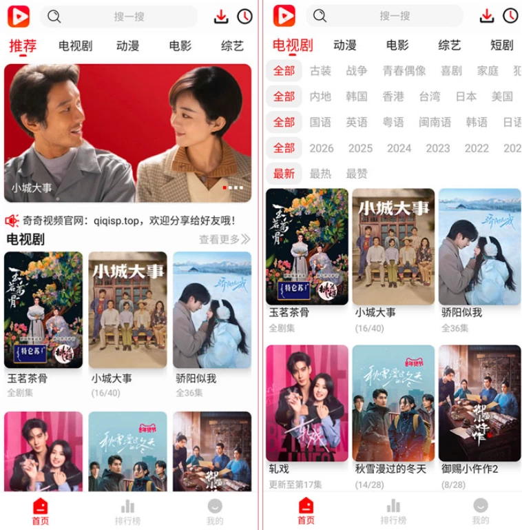 奇奇视频 v5.0.2 去广告版，满足不同用户的看剧需求-大伟资源网