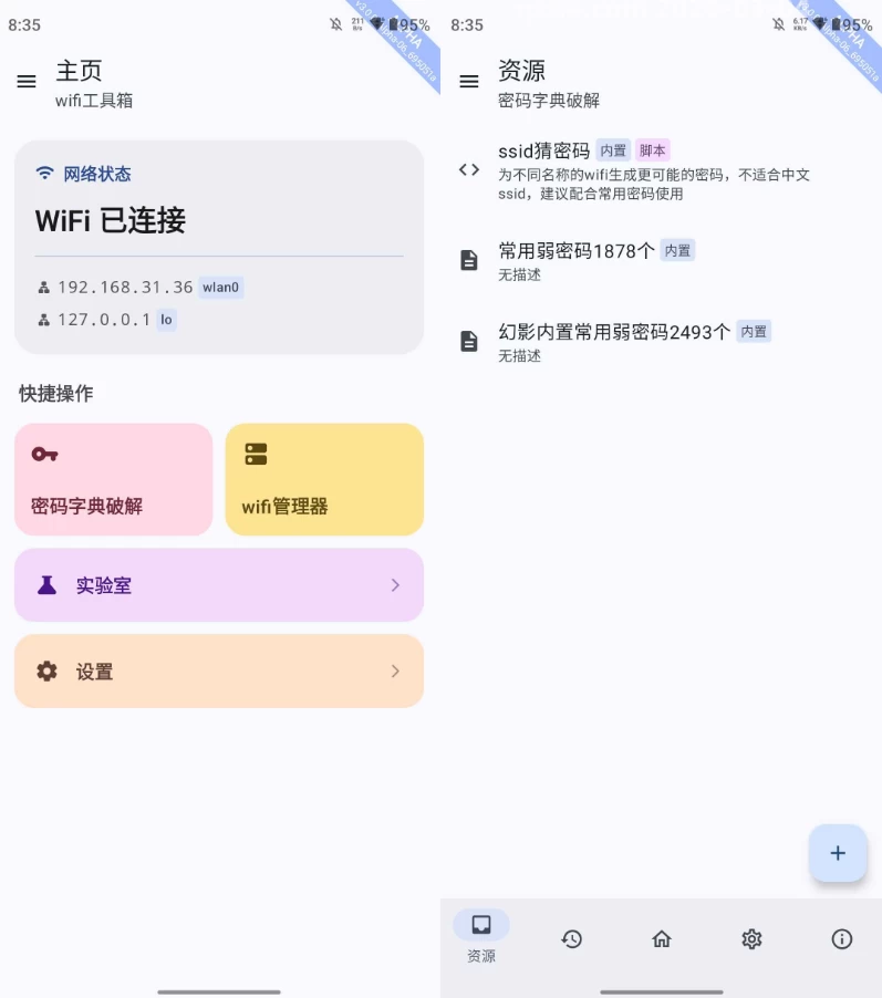 图片[1]-WIFI工具箱 v3.0.0 Alpha-06 官方版-大伟资源网