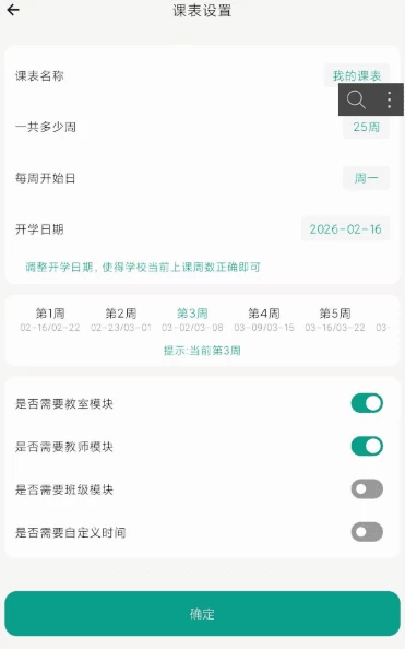 极简课程表 v4.0.1-大伟资源网
