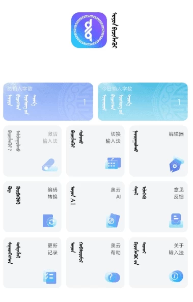 奥云输入法 v2.2.7-大伟资源网