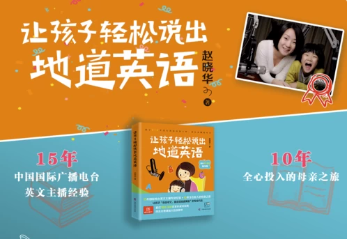 图片[1]-让孩子轻松说出地道英语-大伟资源网