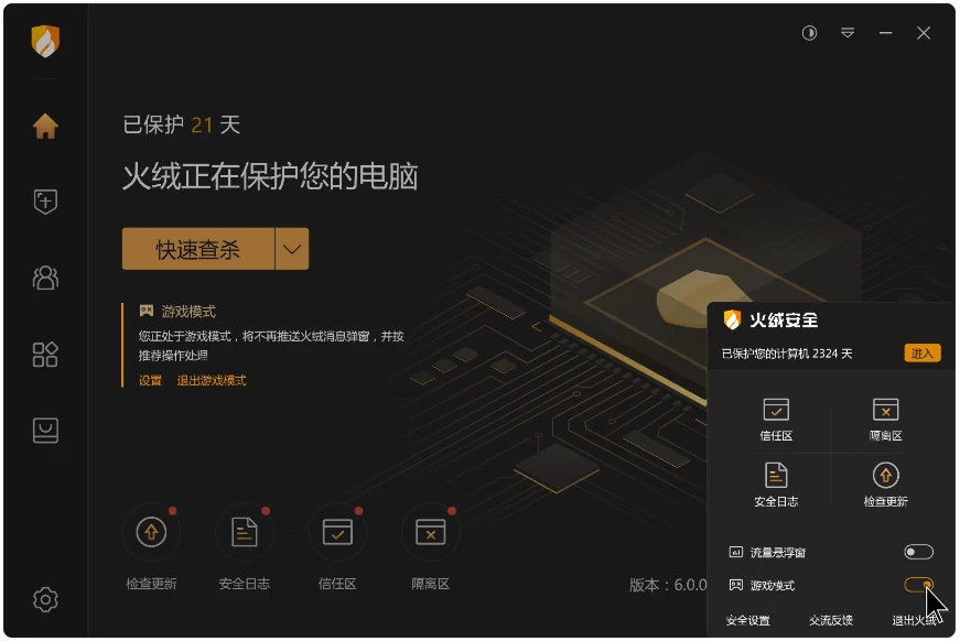 图片[1]-火绒 v6.0.9.2 正式版-大伟资源网