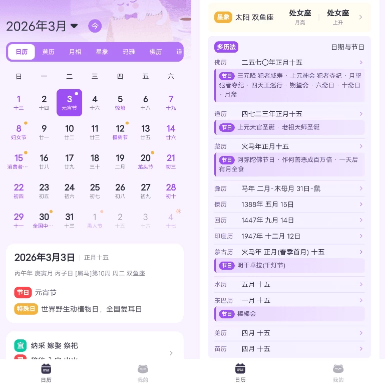 星历 v1.0.11-大伟资源网