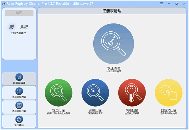 Revo Registry Cleaner Pro 清理优化注册表 v2.1.0 多语便携版-大伟资源网