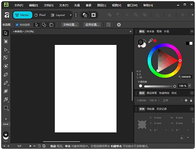 Canva Affinity 图像编辑工具套件 v3.1.0.4231 中文直装版-大伟资源网
