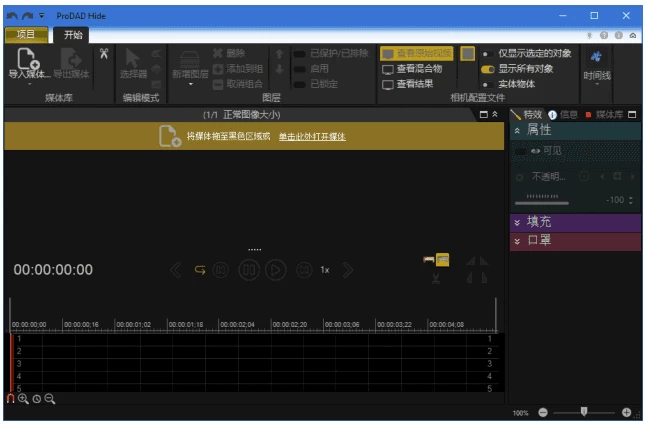 proDAD Hide 视频编辑工具 v2.0.219.1 多语便携版-大伟资源网