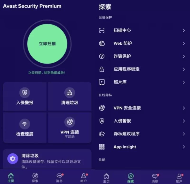 Avast Cleanup 智能清理工具 v26.03.0 b800011385 功能解锁-大伟资源网