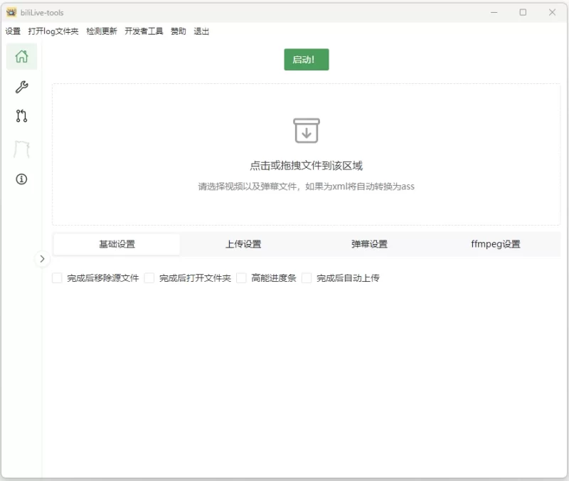 BiliLive-tools B站录播工具 v3.10.2 绿色版-大伟资源网