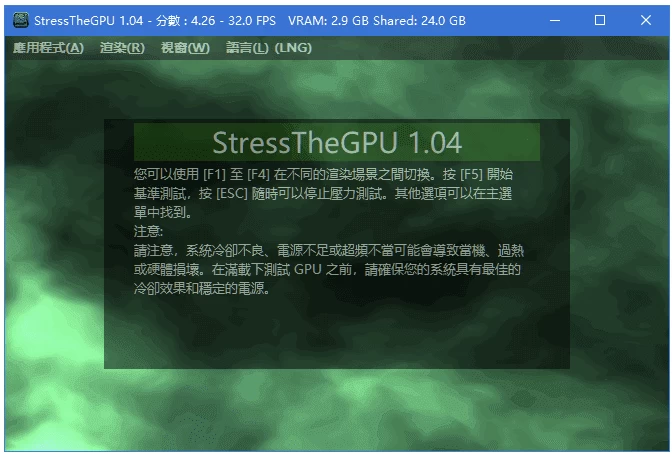 StressTheGPU 显卡性能测试工具 v1.44 中文绿色版-大伟资源网