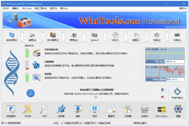 WinTools.one Pro 系统优化工具 v26.3.1 多语便携版-大伟资源网