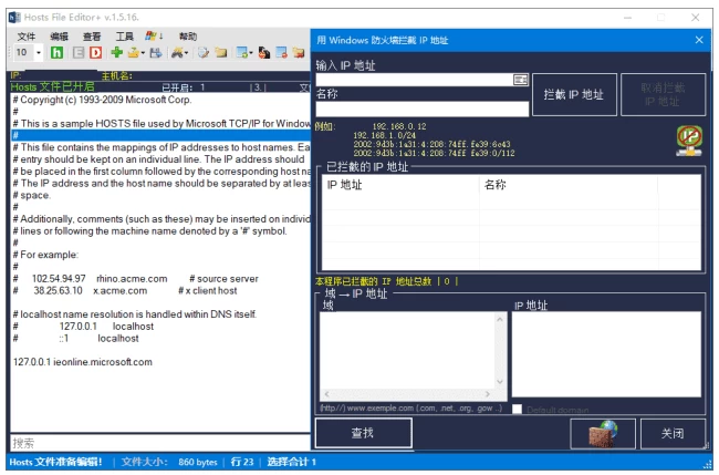Hosts File Editor+ Hosts文件编辑器 v1.5.17 中文绿色版-大伟资源网