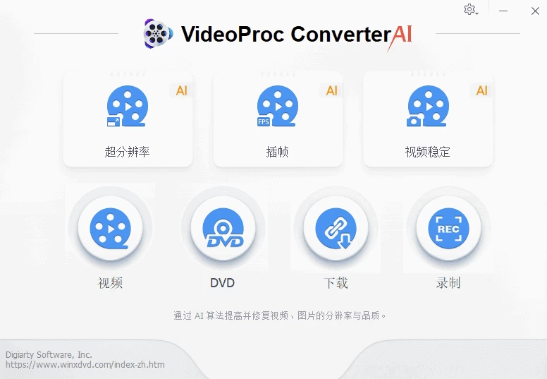 VideoProc Converter AI视频转换软件 v8.9.0311 多语便携版-大伟资源网