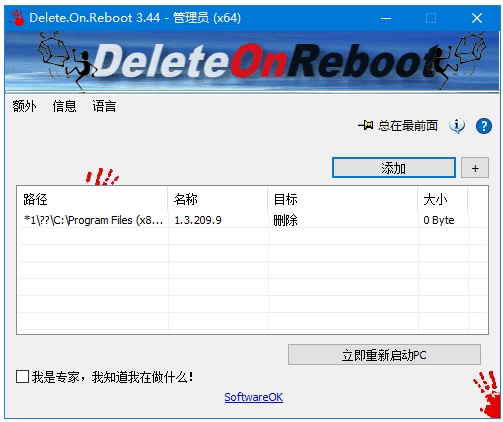 Delete.On.Reboot 删除顽固文件工具 v3.47 多语便携版-大伟资源网