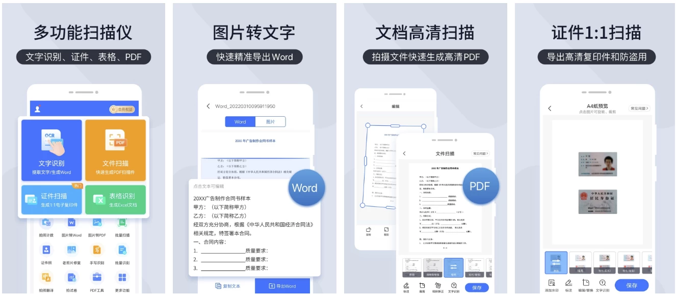 图片[1]-扫描王全能宝（扫描君）v6.8.62 扫描君功能强大的国产OCR拍照识别软件，解锁高级版-大伟资源网